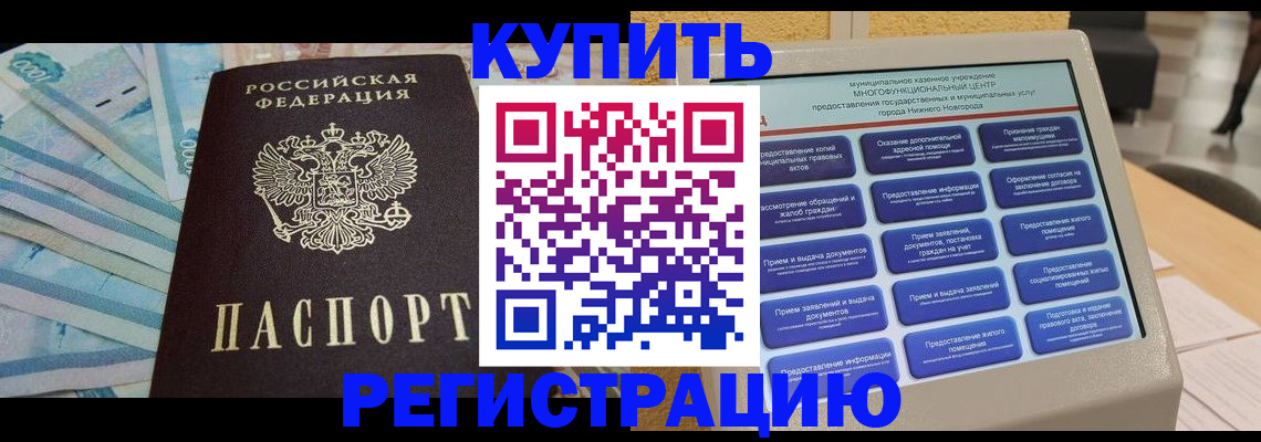 прописка в квартире в Ермолино